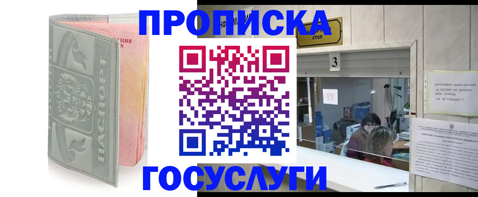 прописка законно в Кудрово