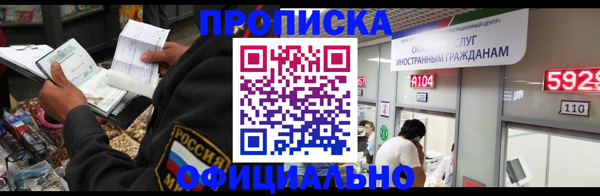 прописка 2025 в Кудрово